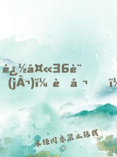 追夫36計(jì)：老公，來戰(zhàn)！
